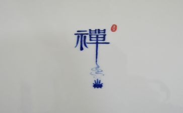 禅与佛的演讲稿6篇