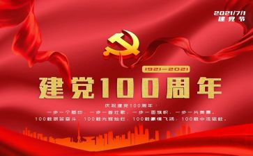 庆七一建党100周年活动方案推荐8篇