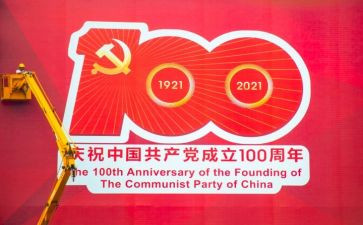 致建党100周年演讲稿7篇