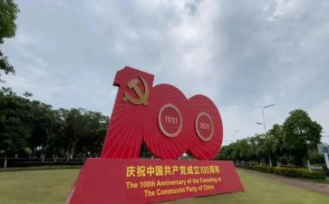 致建党100周年演讲稿推荐7篇