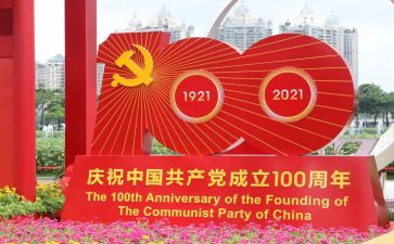 建党100周年七一活动方案6篇