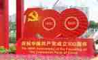 建党100周年七一活动方案6篇