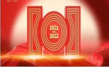 庆祝建党101周年思想汇报6篇