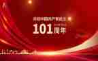 建党101周年思想汇报8篇