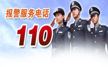 110辅警述职报告5篇
