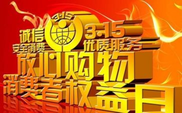315保险公司领导讲话稿5篇
