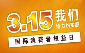 315下乡活动总结最新6篇