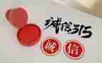 315晚会活动总结7篇