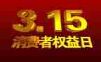 有关315心得体会参考7篇