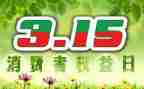 关于315的小学演讲稿参考6篇