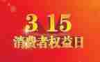 小学315宣传活动方案优质6篇