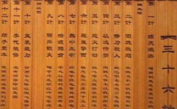 36计读后感作文参考5篇