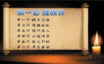 生活中的36计作文5篇