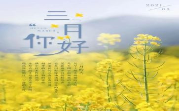 幼儿3月份工作总结5篇