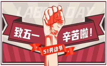 小学51劳动节活动方案优秀6篇