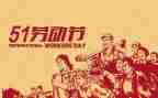 510活动廉洁活动总结7篇
