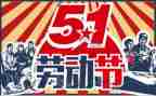 51劳动节劳动心得体会精选6篇