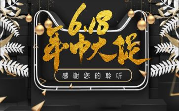 蛋糕店618活动方案6篇