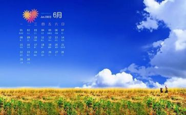 6月的讲话稿5篇