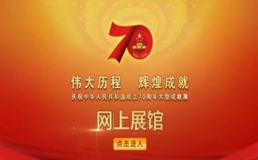 中国70周年演讲稿6篇
