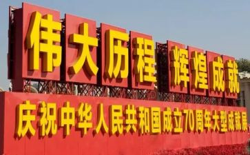 70周年活动总结6篇