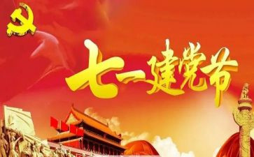 71建党心得体会7篇