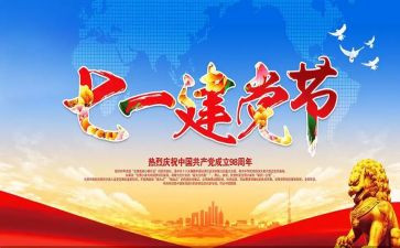 迎71活动方案通用5篇