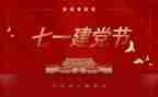 迎71活动方案优质6篇