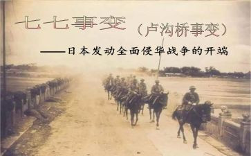 77事变心得7篇