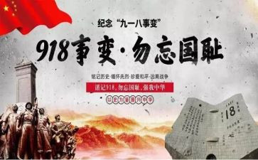 参观918历史博物馆心得体会6篇