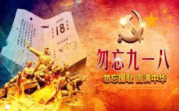 918小学生心得体会推荐7篇