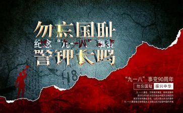 教师918心得体会精选8篇
