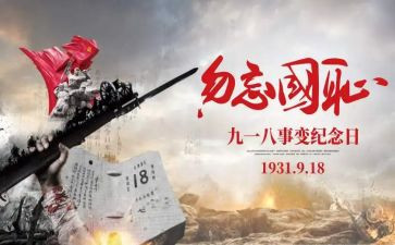 918纪念馆心得体会8篇