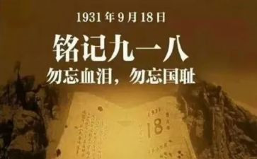 918新闻作文最新5篇