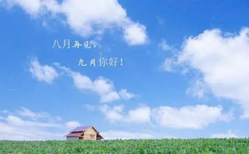 2024年9月份工作总结精选6篇