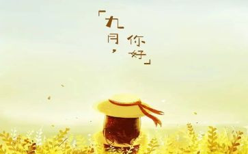 幼儿园小班教师9月份工作总结6篇