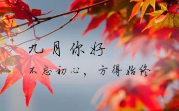 销售9月工作计划8篇