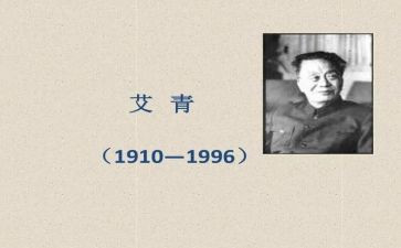 艾青诗选《树》读后感优质5篇