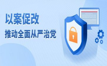 以案促教,以案促改,以案促建,心得体会优质8篇