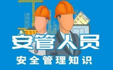 安管员的述职报告最新7篇