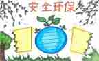 安环部工作计划7篇