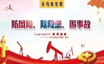 抓安全述职报告通用5篇