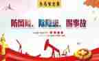 安全精彩一课教案7篇