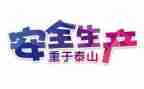 安全月度工作计划5篇