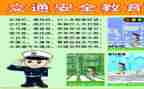 安全一课教案5篇