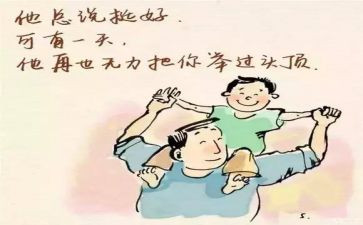 好爸爸坏爸爸作文400字精选6篇
