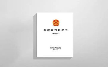 白皮书心得体会6篇