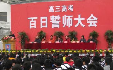 百日誓师大会演讲稿通用7篇