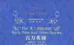 百万英镑的读后感600字8篇