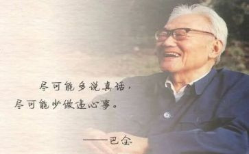 巴金雨心得体会8篇
